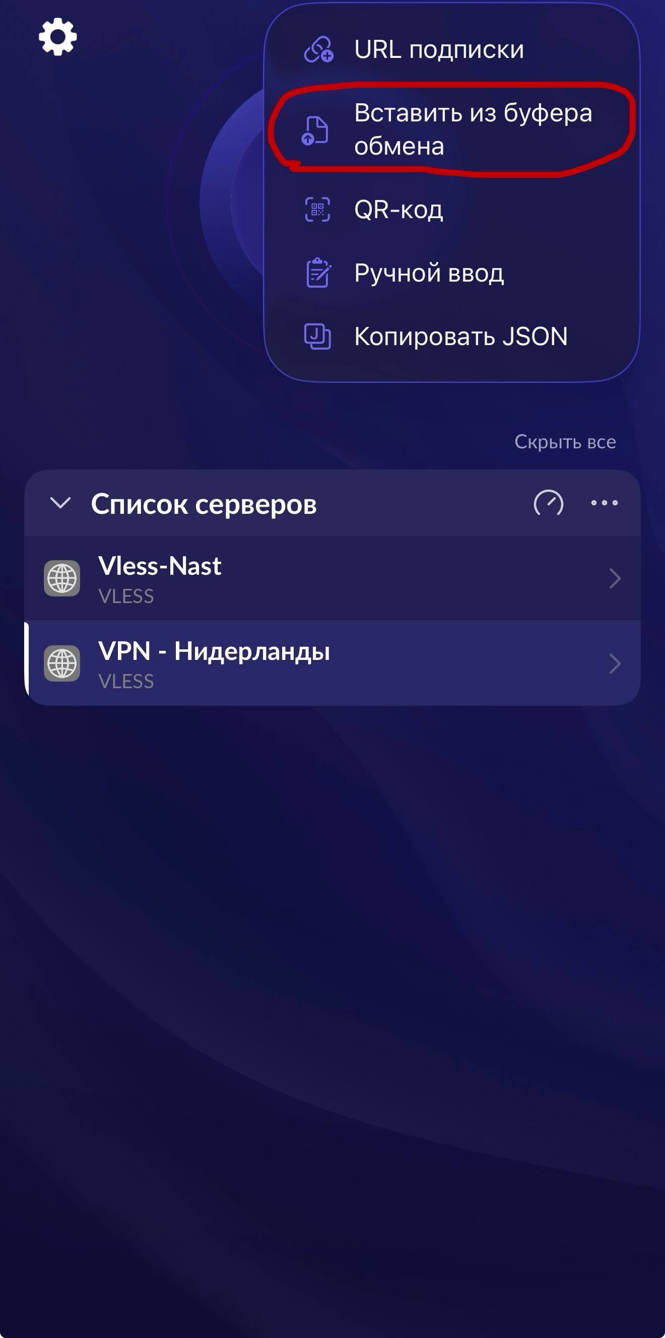 Вставить ключ Happ
